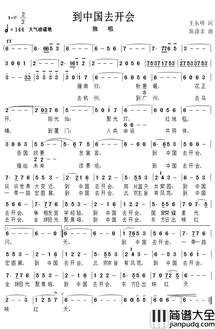 到中国去开会简谱(歌词)_闫毅演唱_小弩曲谱