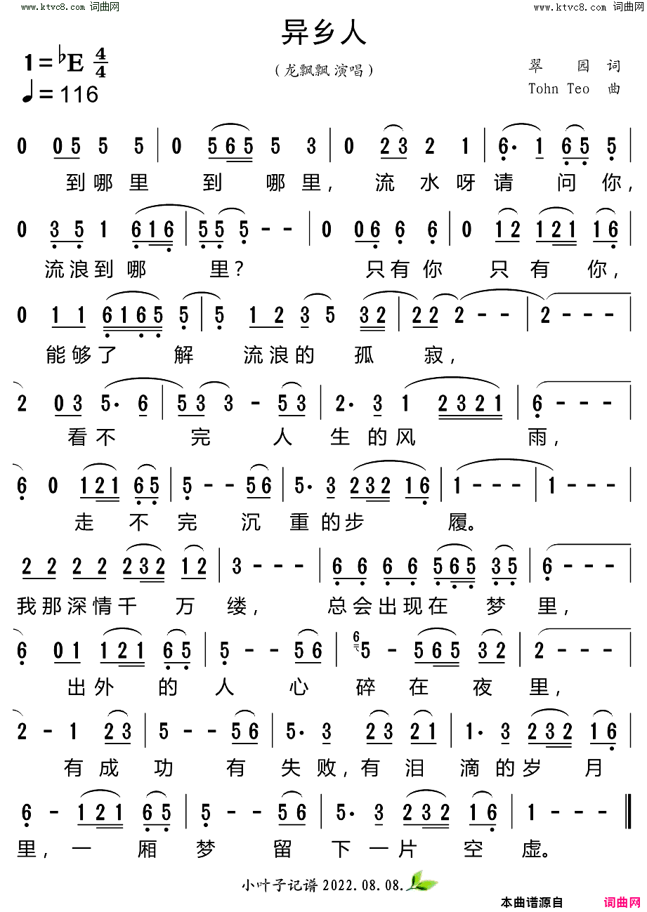 异乡人简谱_龙飘飘演唱_翠园/tohn_teo词曲