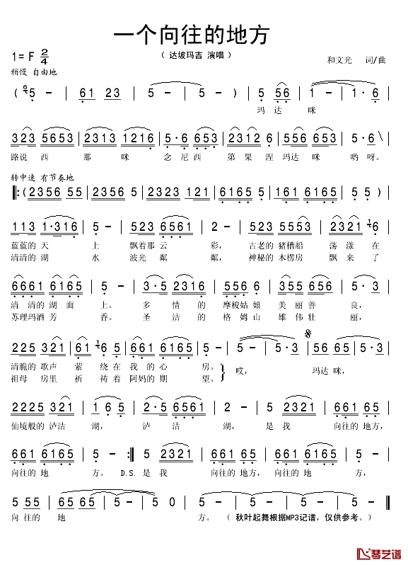一个向往的地方简谱(歌词)_达坡玛吉演唱_秋叶起舞记谱