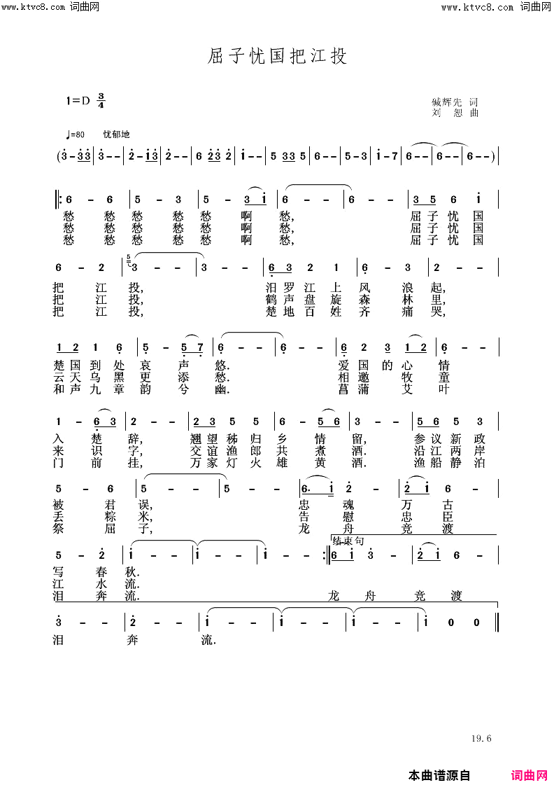 屈子忧国把江投(臧辉先李瑞梅联唱)简谱_李瑞梅演唱_臧奔流曲谱