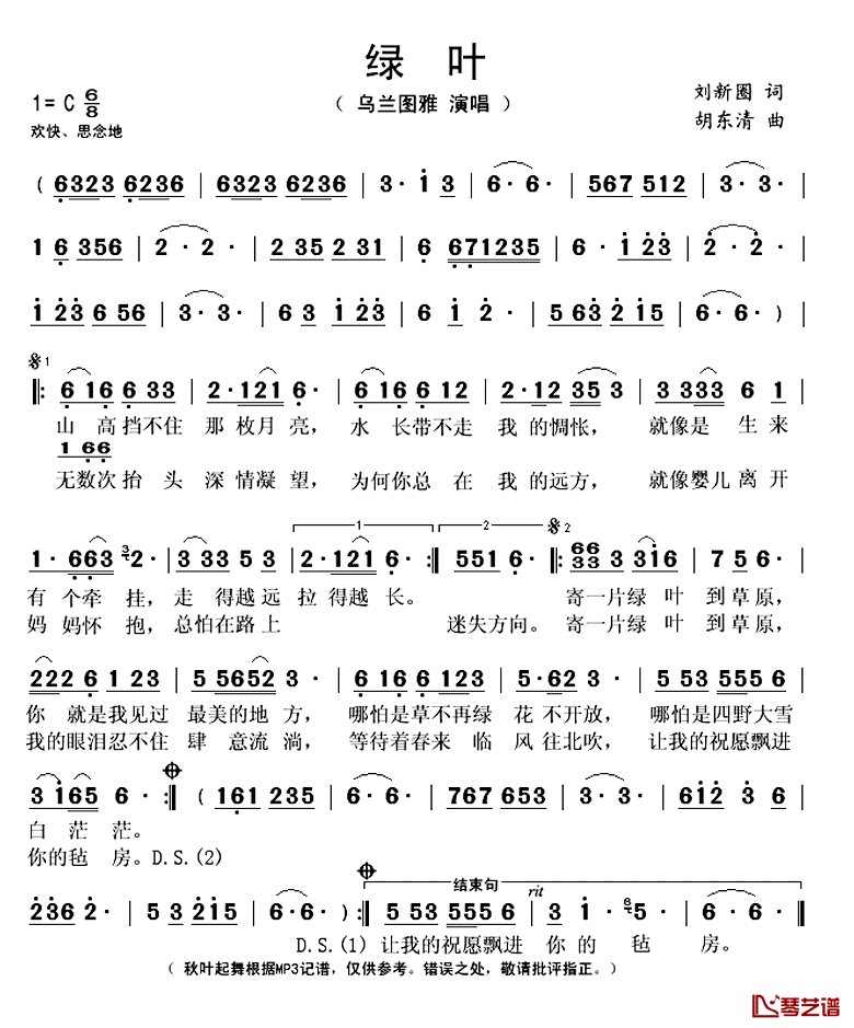 绿叶简谱(歌词)_乌兰图雅演唱_秋叶起舞记谱