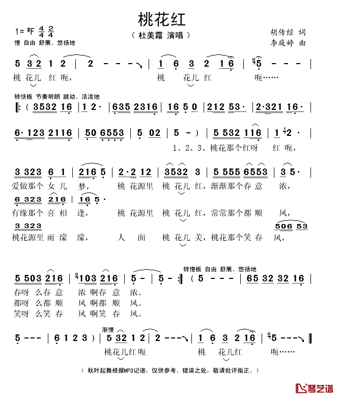桃花红简谱(歌词)_杜美霜演唱_秋叶起舞记谱