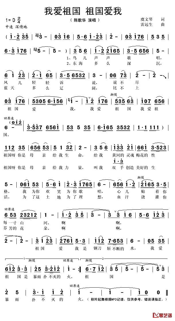 我爱祖国祖国爱我简谱(歌词)_陈歌华演唱_秋叶起舞记谱