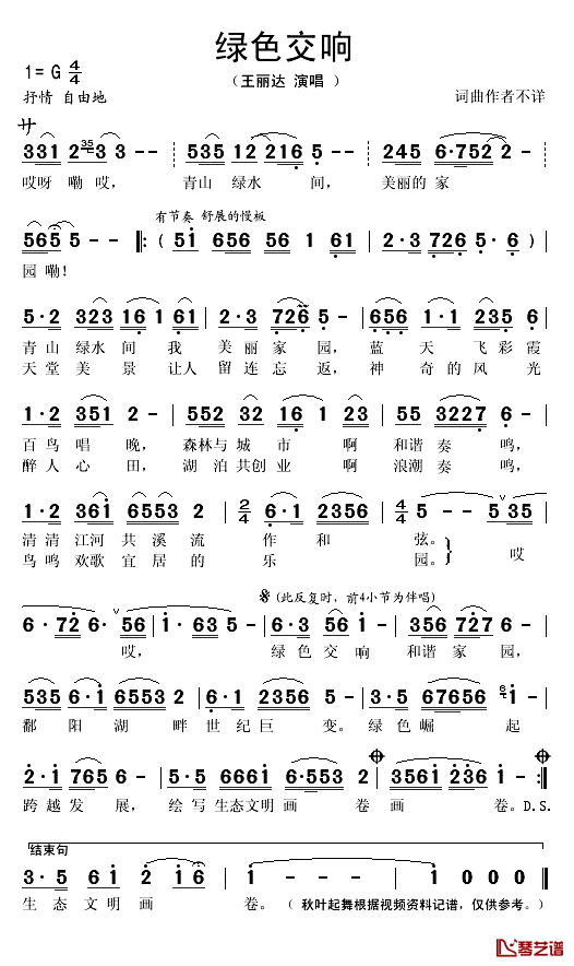 绿色交响简谱(歌词)_王丽达演唱_秋叶起舞记谱