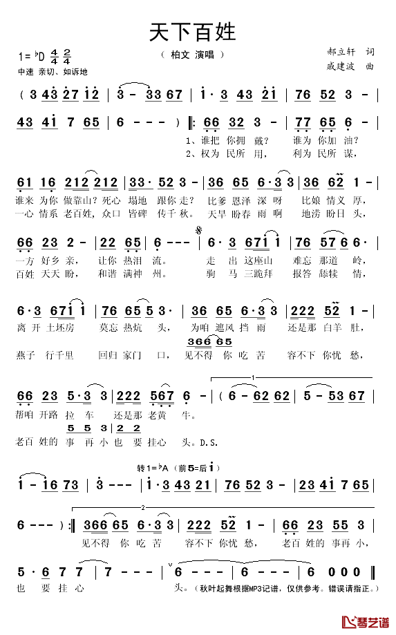 天下百姓简谱(歌词)_柏文演唱_秋叶起舞记谱