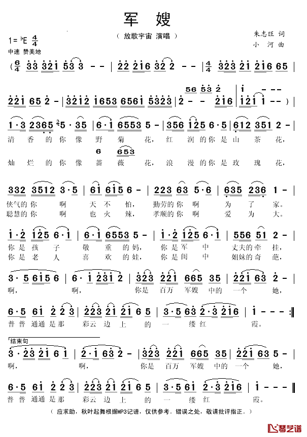 军嫂简谱(歌词)_演唱_秋叶起舞记谱