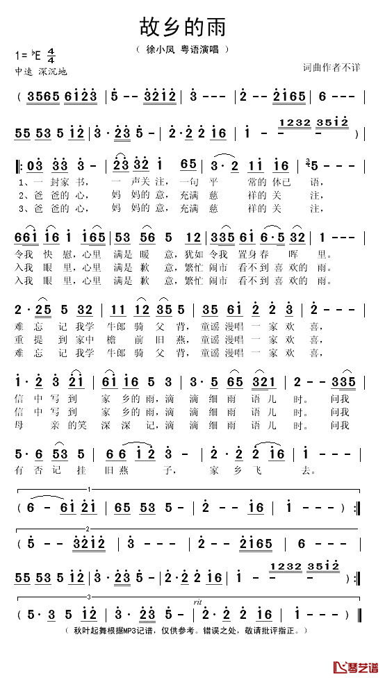 故乡的雨简谱(歌词)_徐小凤演唱_秋叶起舞记谱