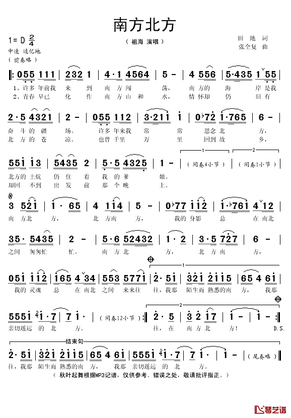 南方北方简谱(歌词)_祖海演唱_秋叶起舞记谱