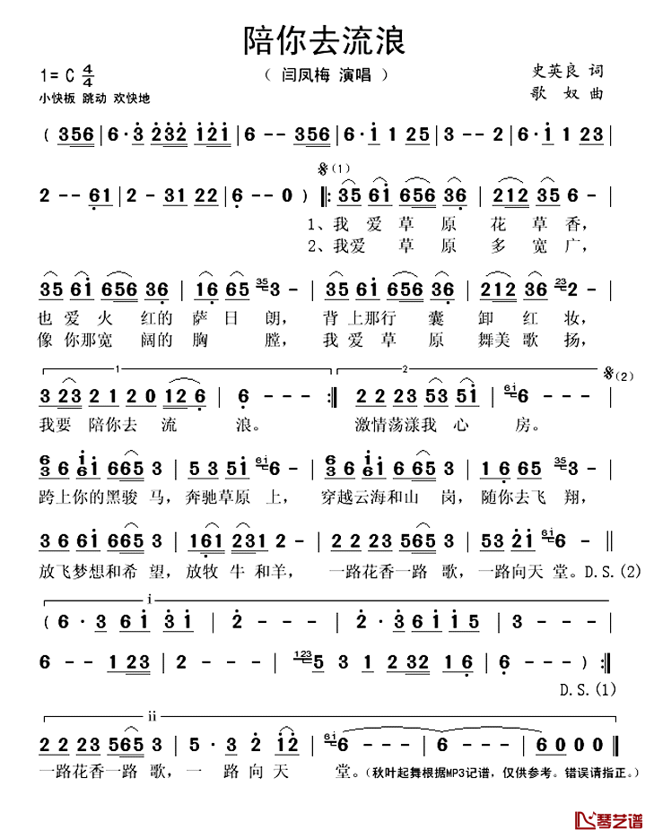 陪你去流浪简谱(歌词)_闫凤梅演唱_秋叶起舞记谱上传