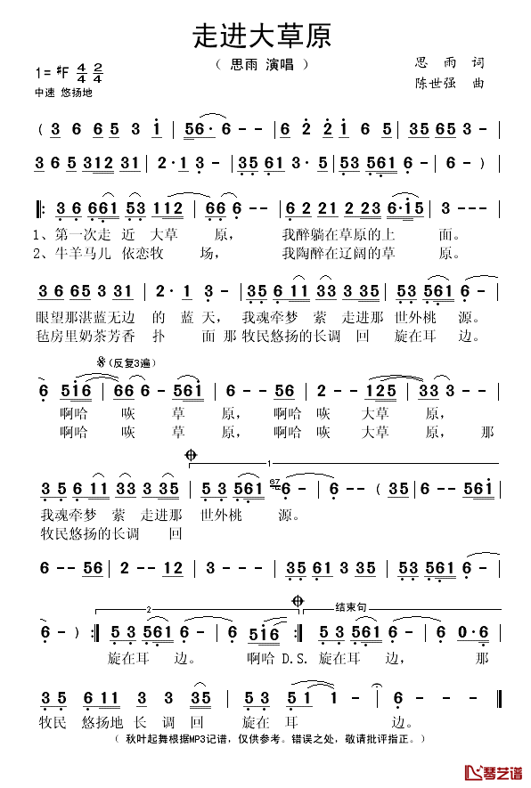 走进大草原简谱(歌词)_思雨演唱_秋叶起舞记谱