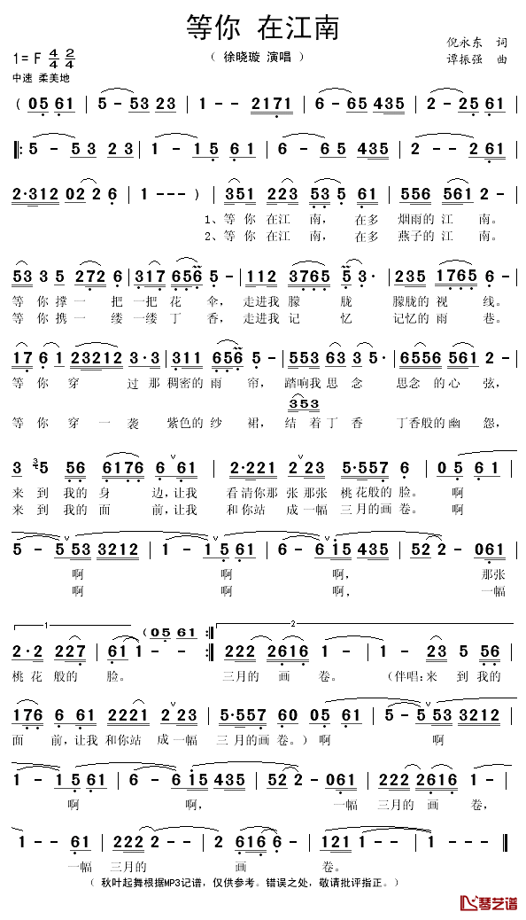 等你在江南简谱(歌词)_徐晓璇演唱_秋叶起舞记谱