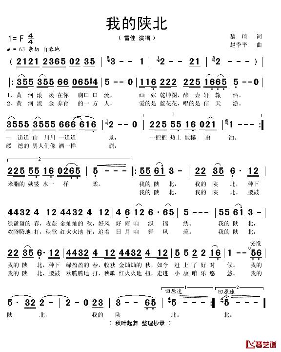 我的陕北简谱(歌词)_雷佳演唱_秋叶起舞曲谱