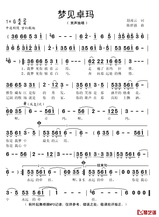 梦见卓玛简谱(歌词)_斗格才让演唱_秋叶起舞记谱