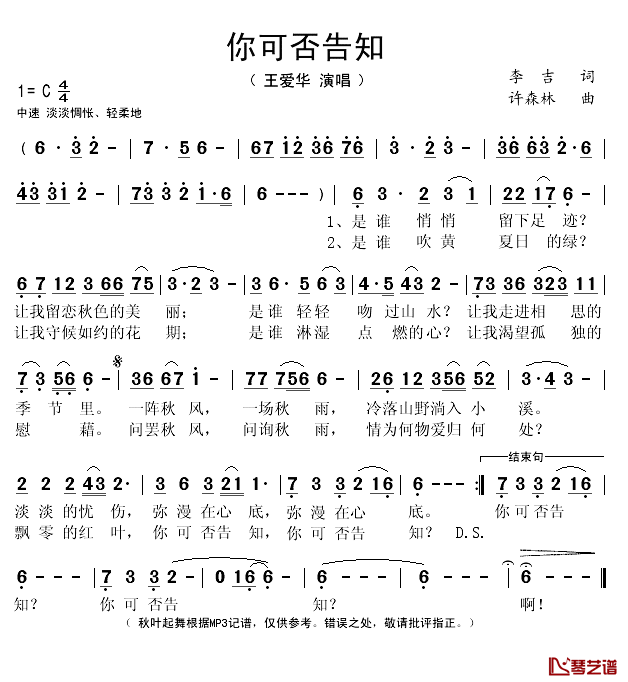 你可否告知简谱(歌词)_王爱华演唱_秋叶起舞记谱