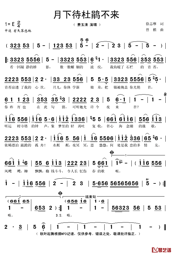 月下待杜鹃不来简谱(歌词)_费玉清演唱_秋叶起舞记谱