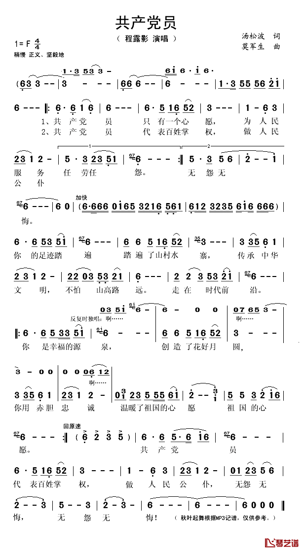 共产党员简谱(歌词)_程露影演唱_秋叶起舞记谱