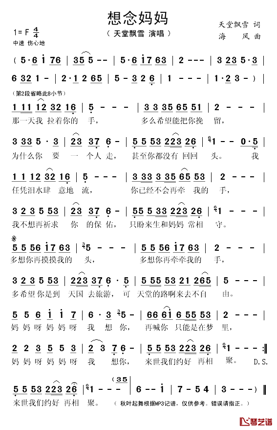 想念妈妈简谱(歌词)_天堂飘雪演唱_秋叶起舞记谱