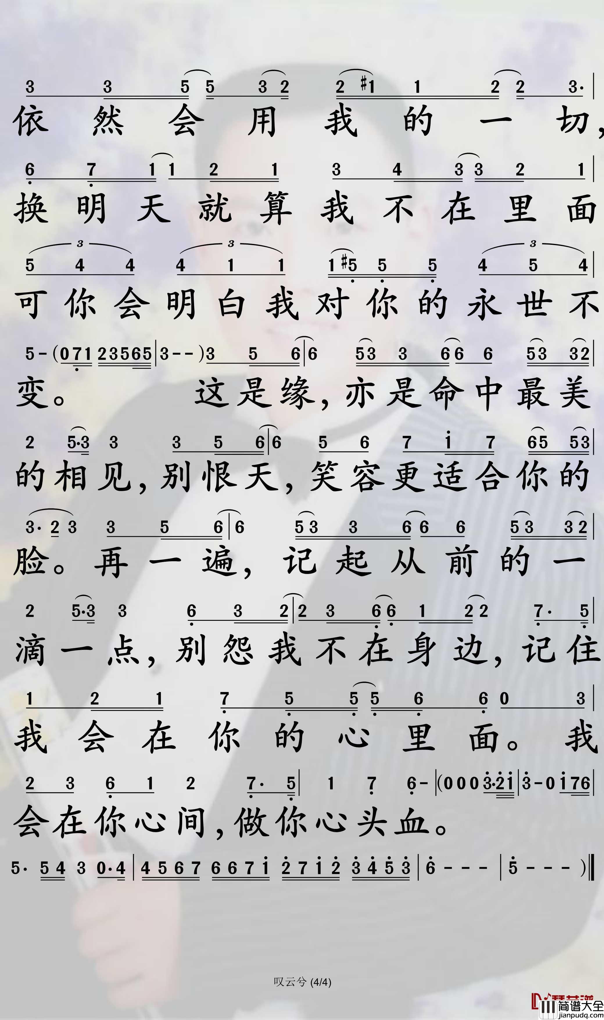 叹云兮简谱_鞠婧祎歌曲_孙世彦曲谱