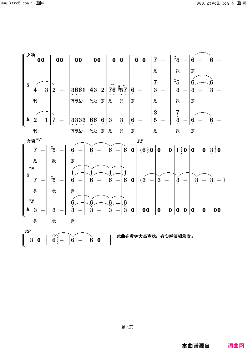 万绿丛中是我家(女声小组唱)简谱_李纯演唱_朱顺宝曲谱