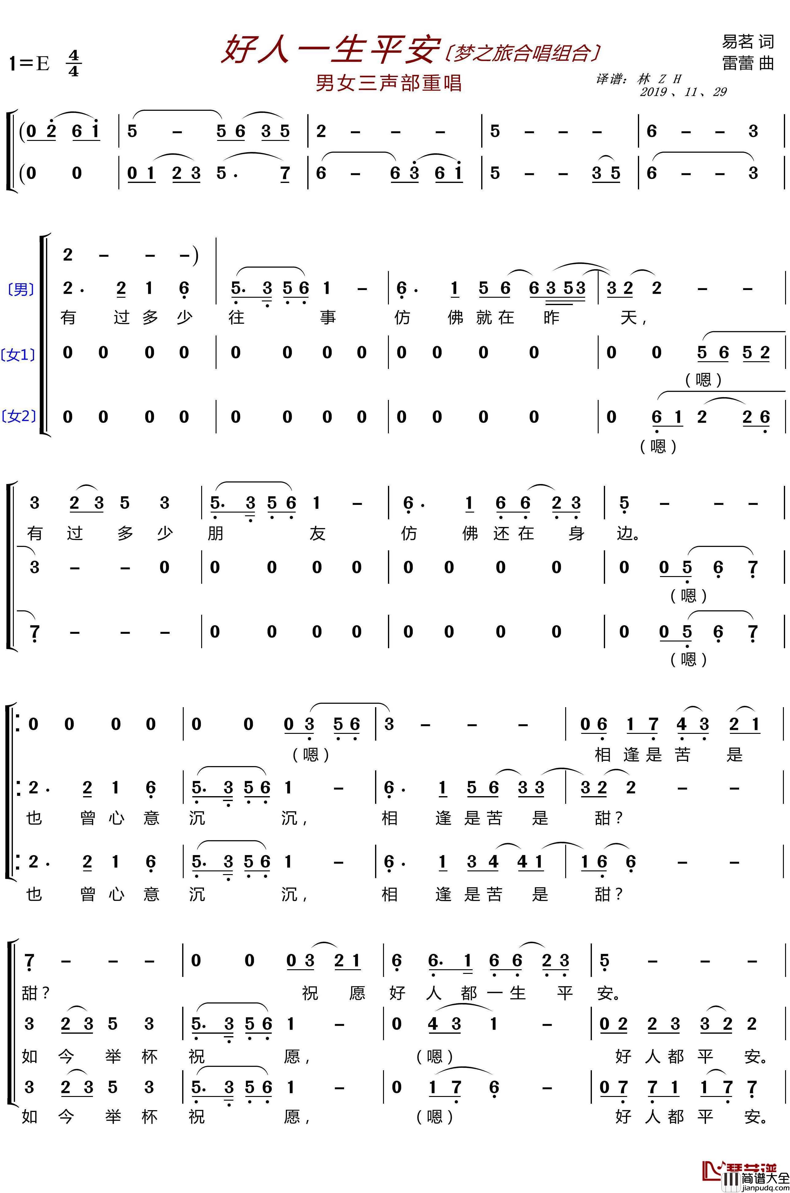 好人一生平安简谱(歌词)_梦之旅组合演唱_LZH5566曲谱