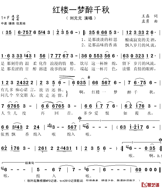 红楼一梦醉千秋简谱(歌词)_刘元元演唱_秋叶起舞记谱