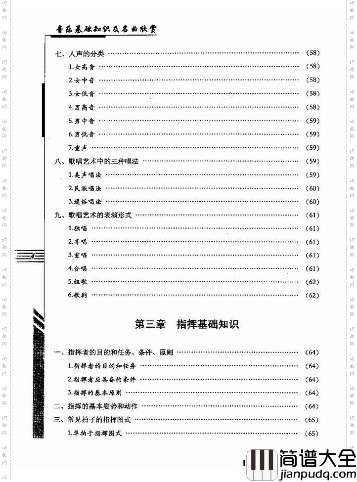 音乐基础知识及名曲欣赏目录1_60简谱