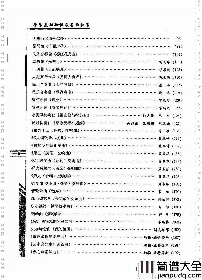 音乐基础知识及名曲欣赏目录1_60简谱