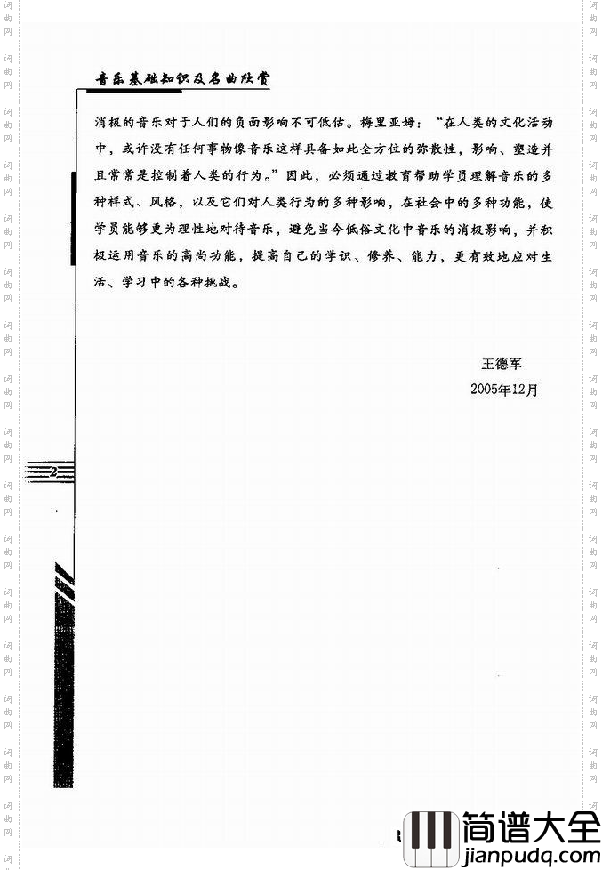 音乐基础知识及名曲欣赏目录1_60简谱