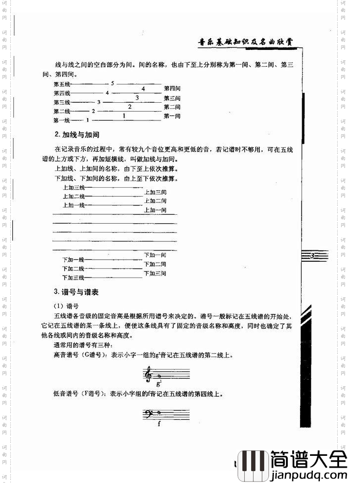 音乐基础知识及名曲欣赏目录1_60简谱