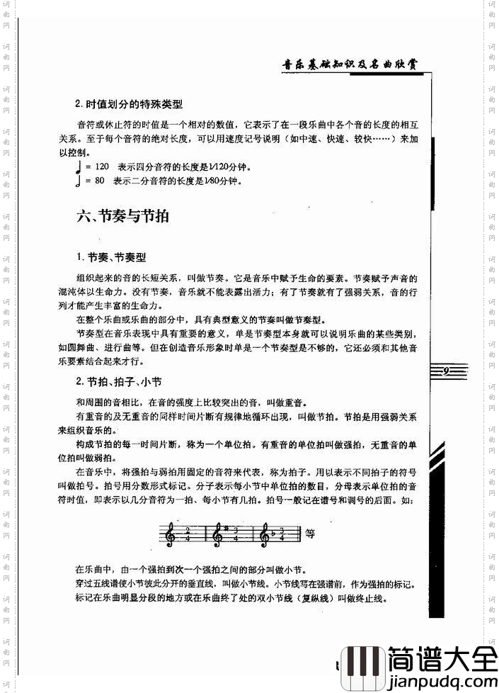 音乐基础知识及名曲欣赏目录1_60简谱