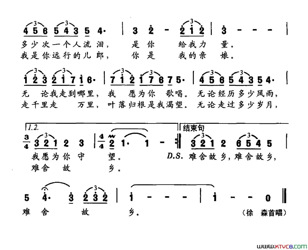 难舍故乡简谱_徐森演唱_韩景连/平安俊词曲