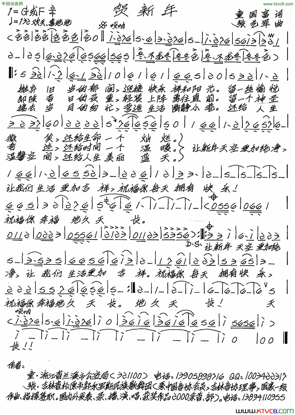 贺新年童国富词张艺军曲贺新年童国富词_张艺军曲简谱