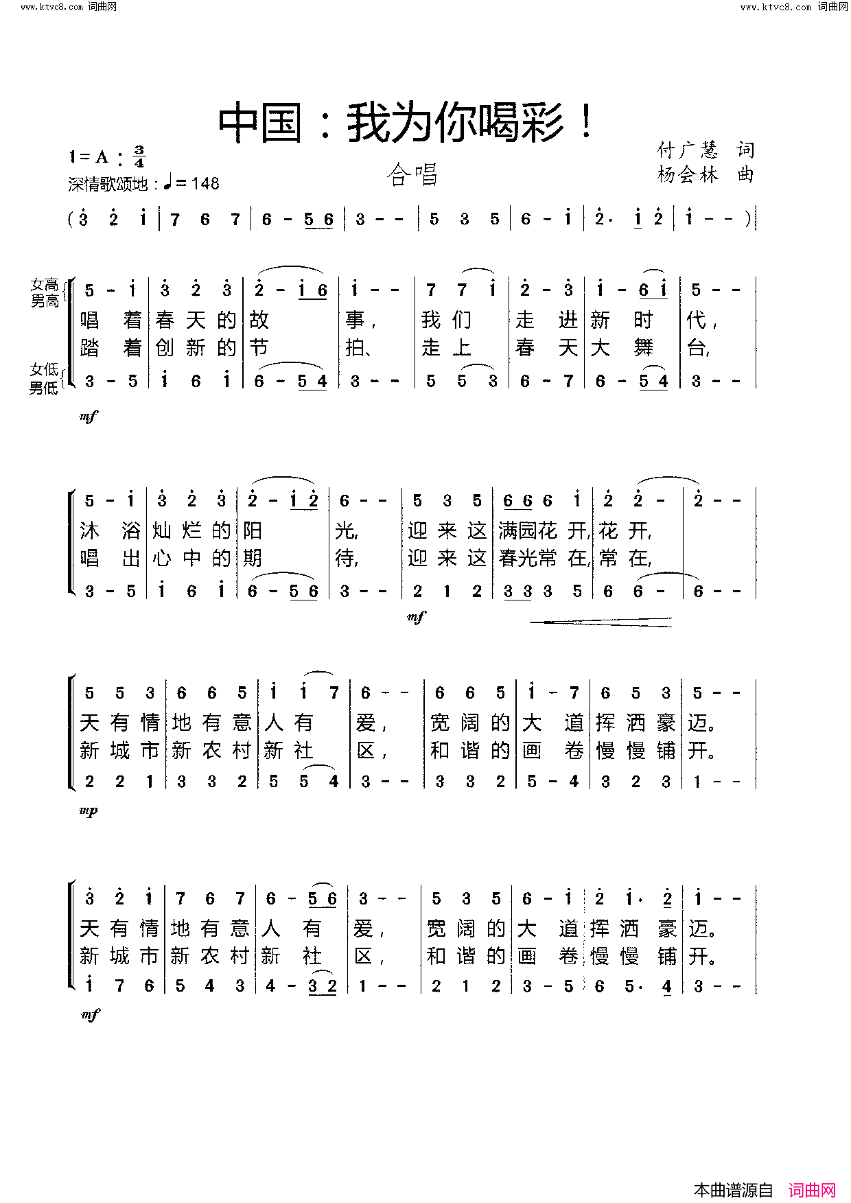 中国：我为你喝彩！(合唱)简谱_杨会林曲谱