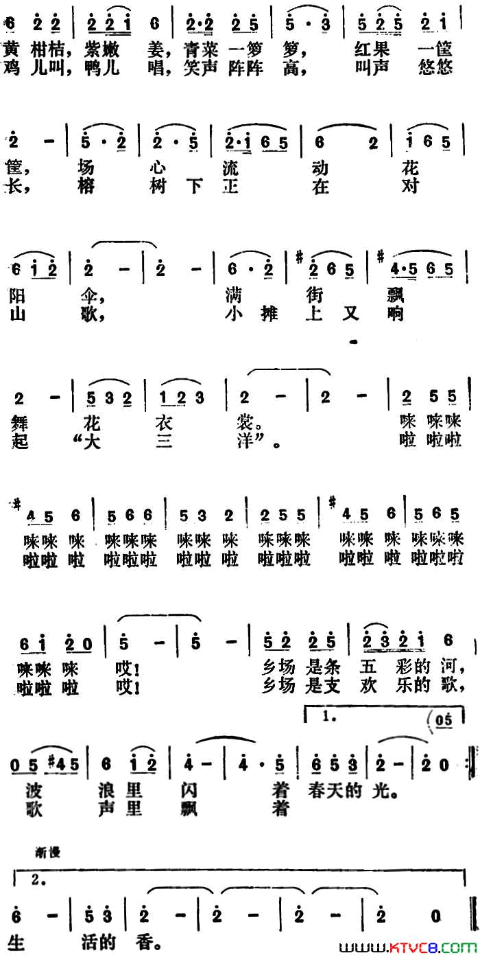 春风吹活了小乡场简谱