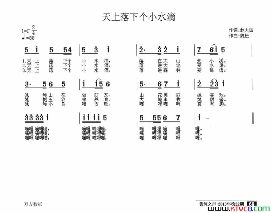 天上落下个小水滴简谱