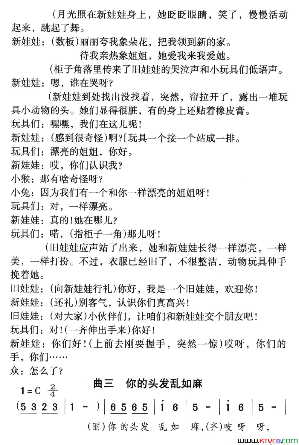 丽丽和布娃娃童话歌舞剧简谱