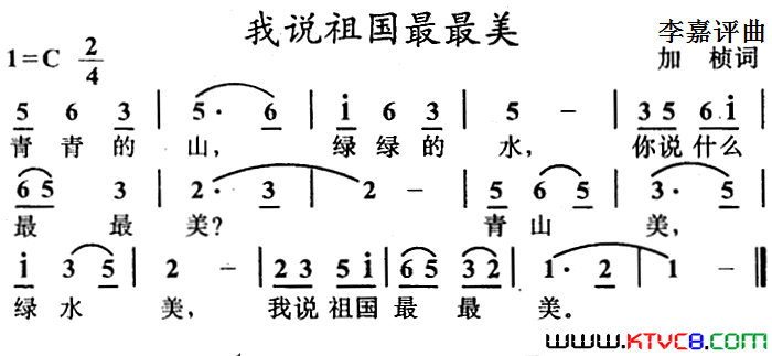 我说祖国最最美简谱