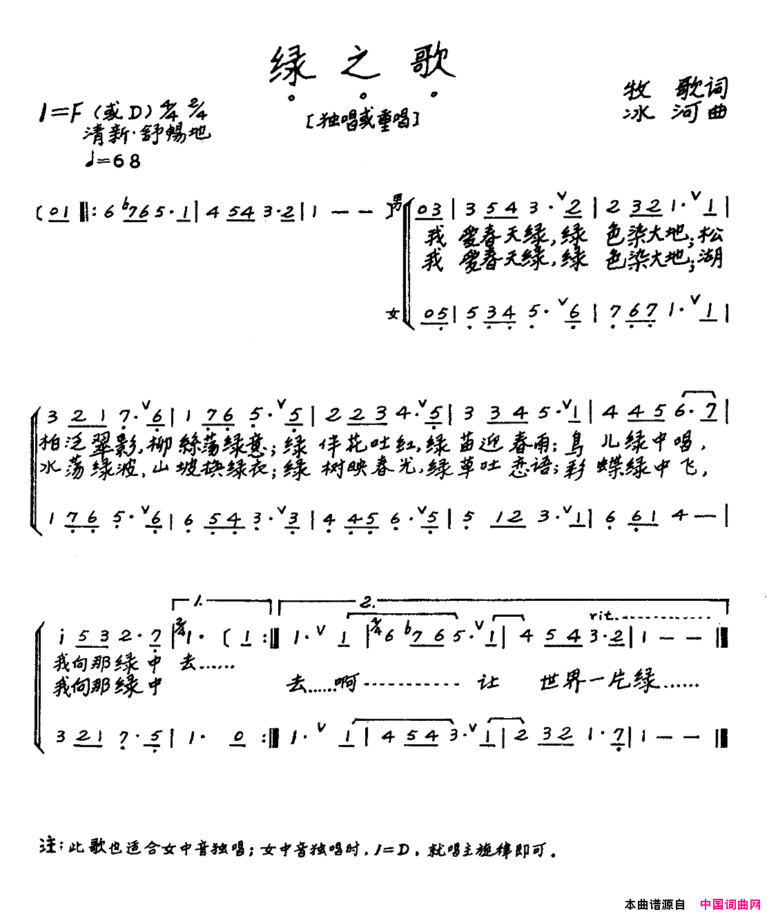 绿之歌二声部简谱