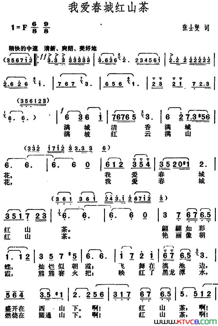 我爱春城红山茶简谱