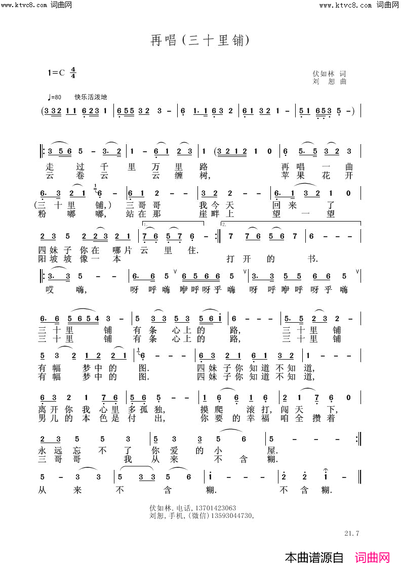 再唱三十里铺简谱_刘恕曲谱