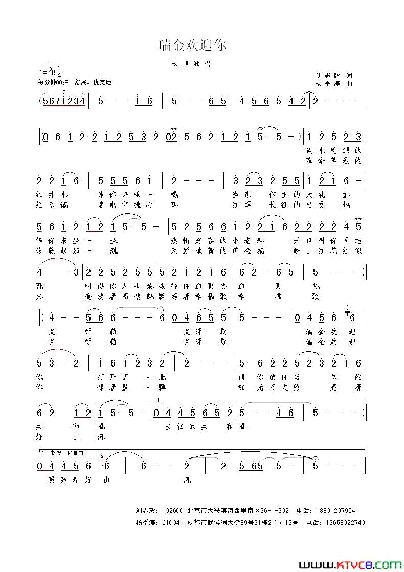 瑞金欢迎你刘志毅词杨季涛曲瑞金欢迎你刘志毅词_杨季涛曲简谱