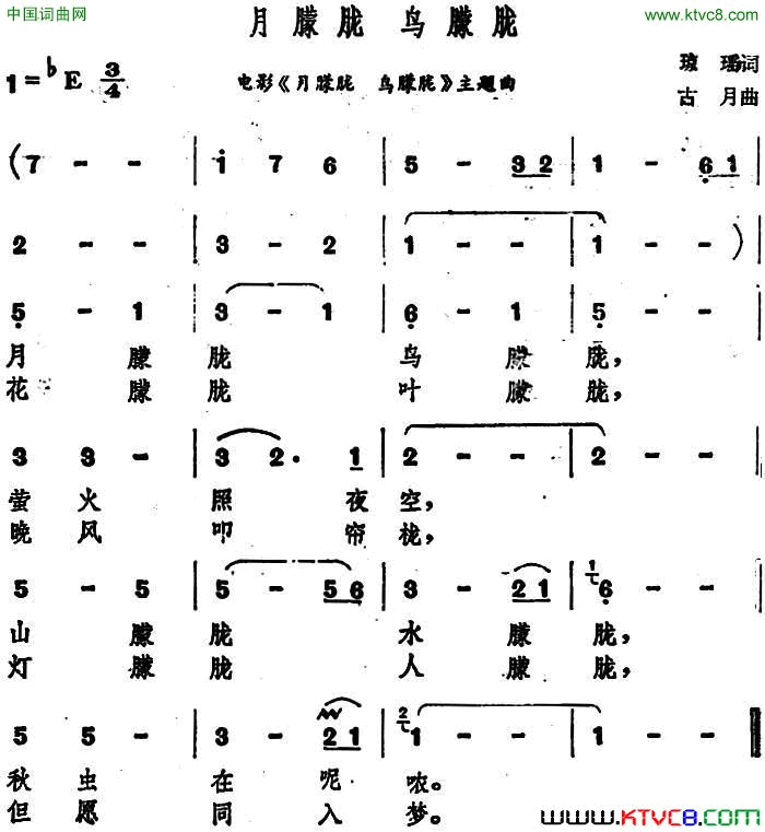 月朦胧鸟朦胧电影_月朦胧_鸟朦胧_主题曲简谱