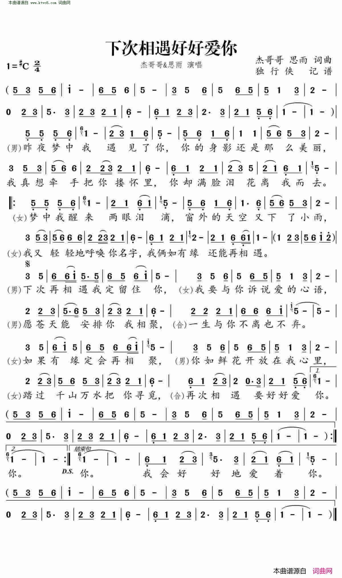 下次相遇好好爱你简谱_杰哥哥演唱_杰哥哥、思雨/杰哥哥、思雨词曲