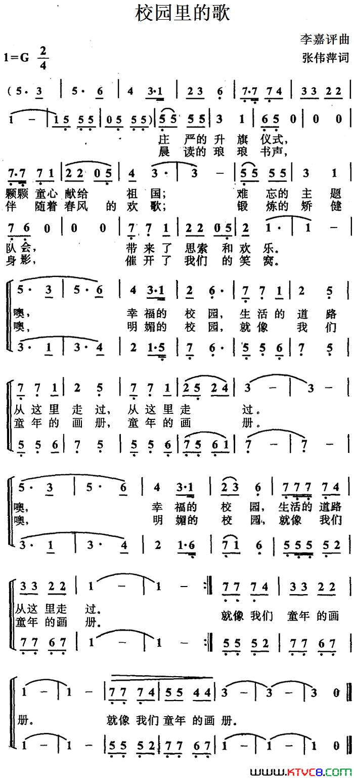 校园里的歌合唱简谱