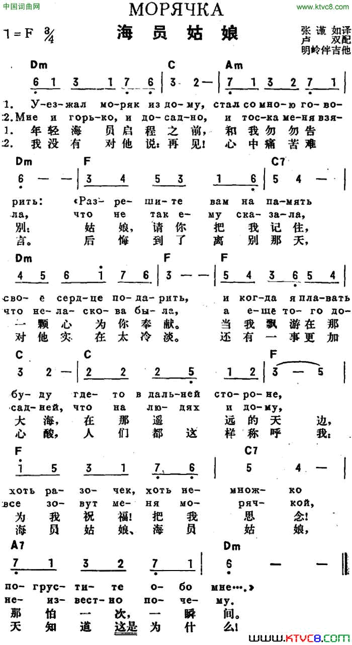 [前苏联]海员姑娘中俄文对照简谱