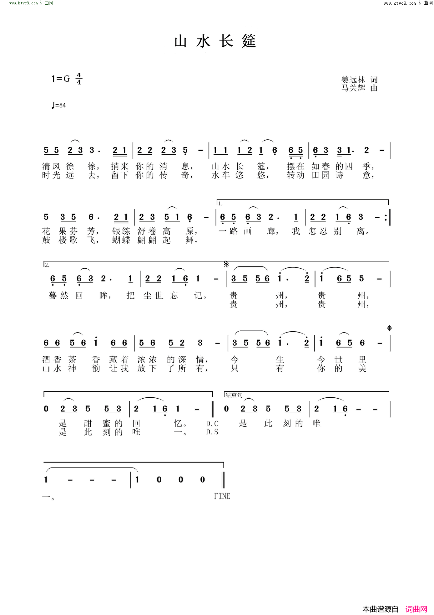 山水长筵简谱_姜远林曲谱