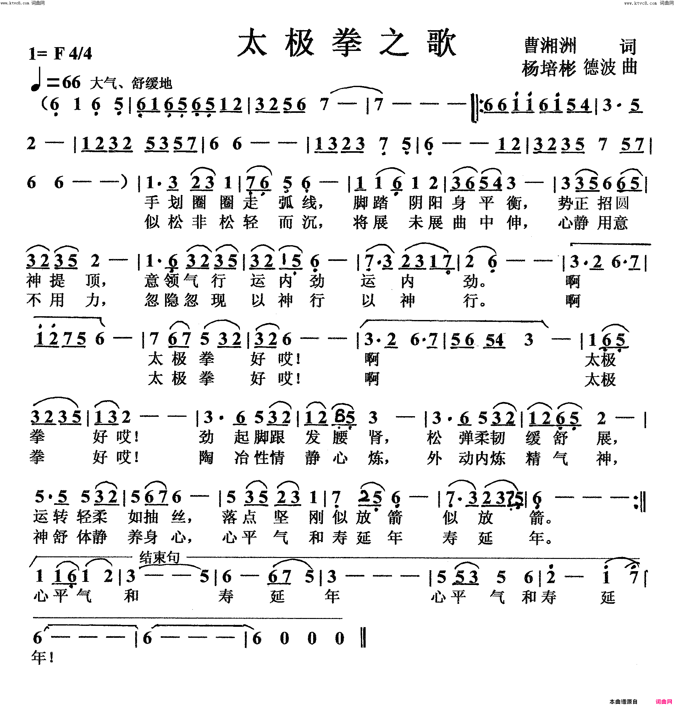 太极拳之歌(独唱)简谱_杨培彬曲谱