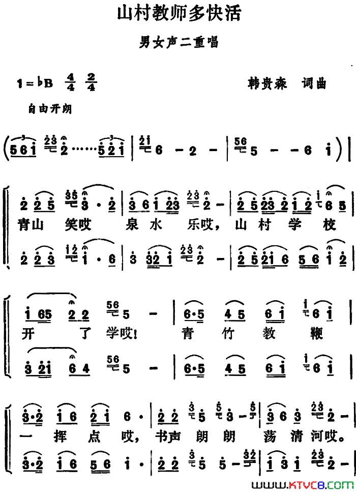 山村教师多快活简谱