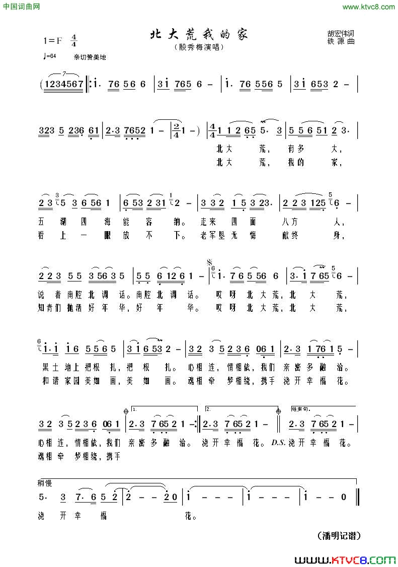 北大荒我的家简谱_殷秀梅演唱_胡宏伟/铁源词曲