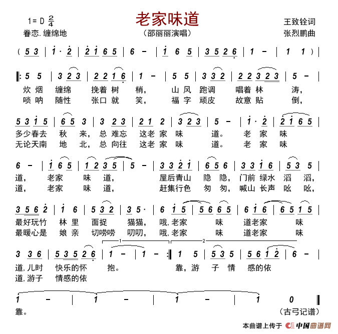 老家味道简谱_邵丽丽演唱_记谱制作曲谱